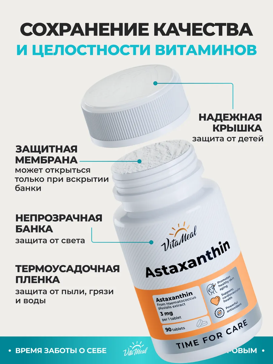 Биологически активная добавка VitaMeal Астаксантин 3 мг антиоксидант для иммунитета и молодости 90 таблеток - фото 12