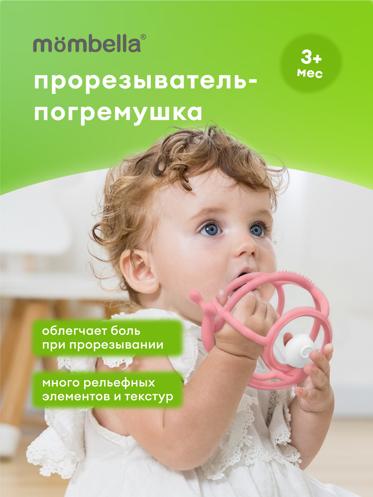 Прорезыватель Mombella Улитка - фото 1