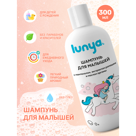 Шампунь lunya