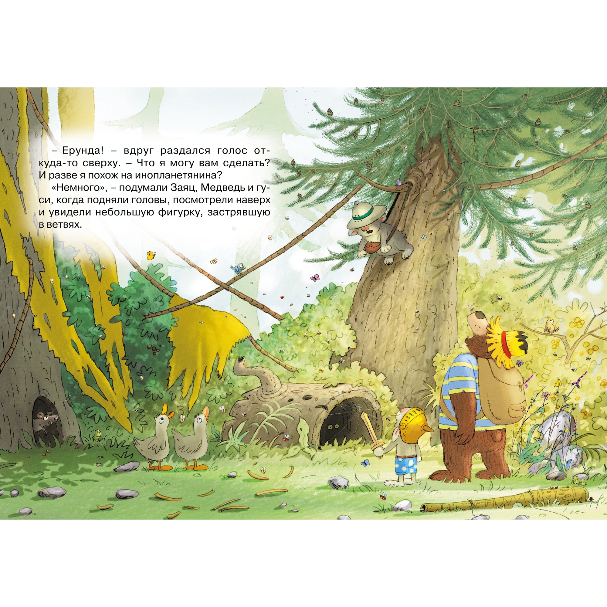 Книга Махаон Аварийная посадка Валько Серия: Сказки волшебного леса - фото 13