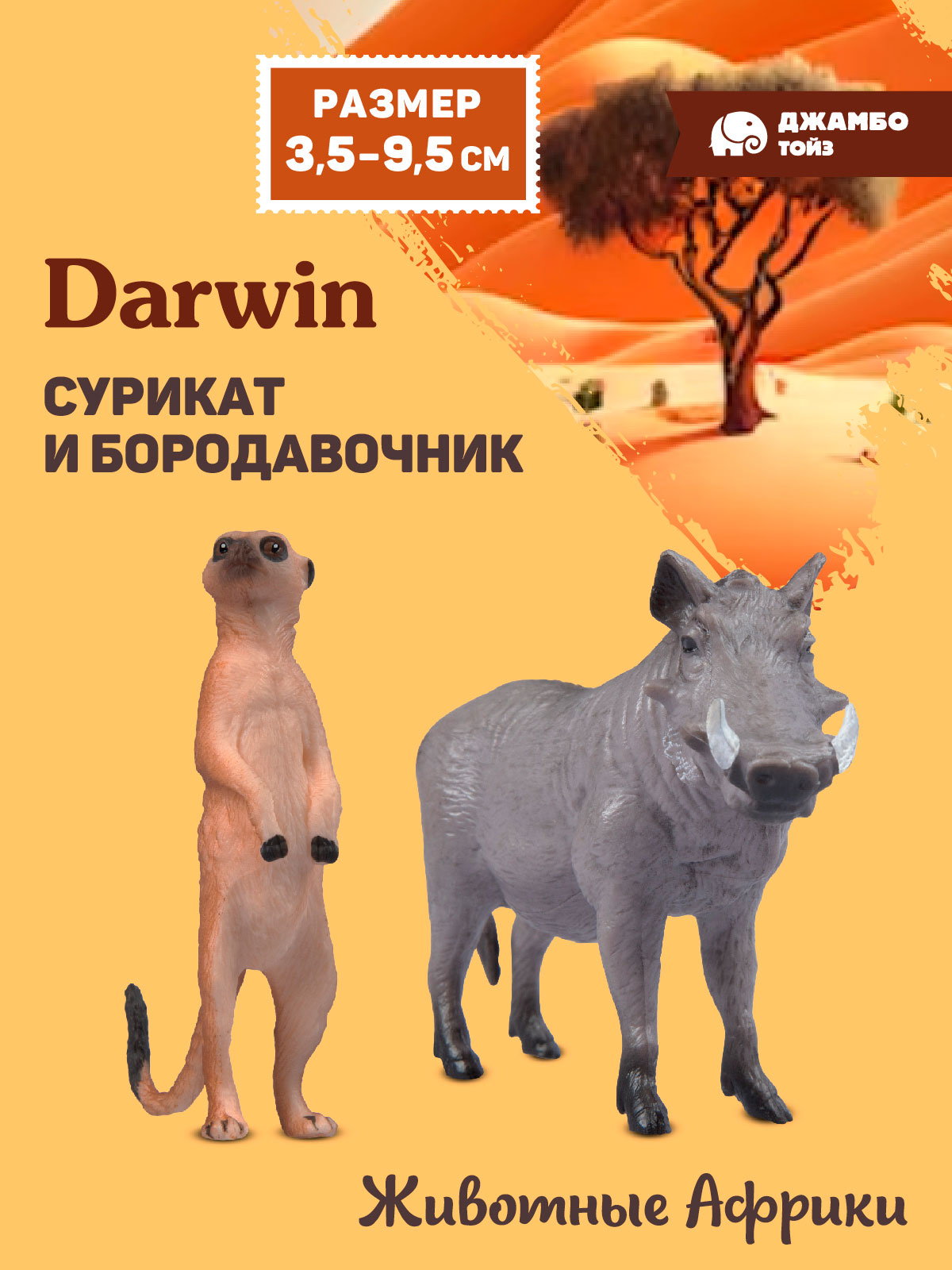 Фигурка DARWIN Сурикат и Бородавочник - фото 1