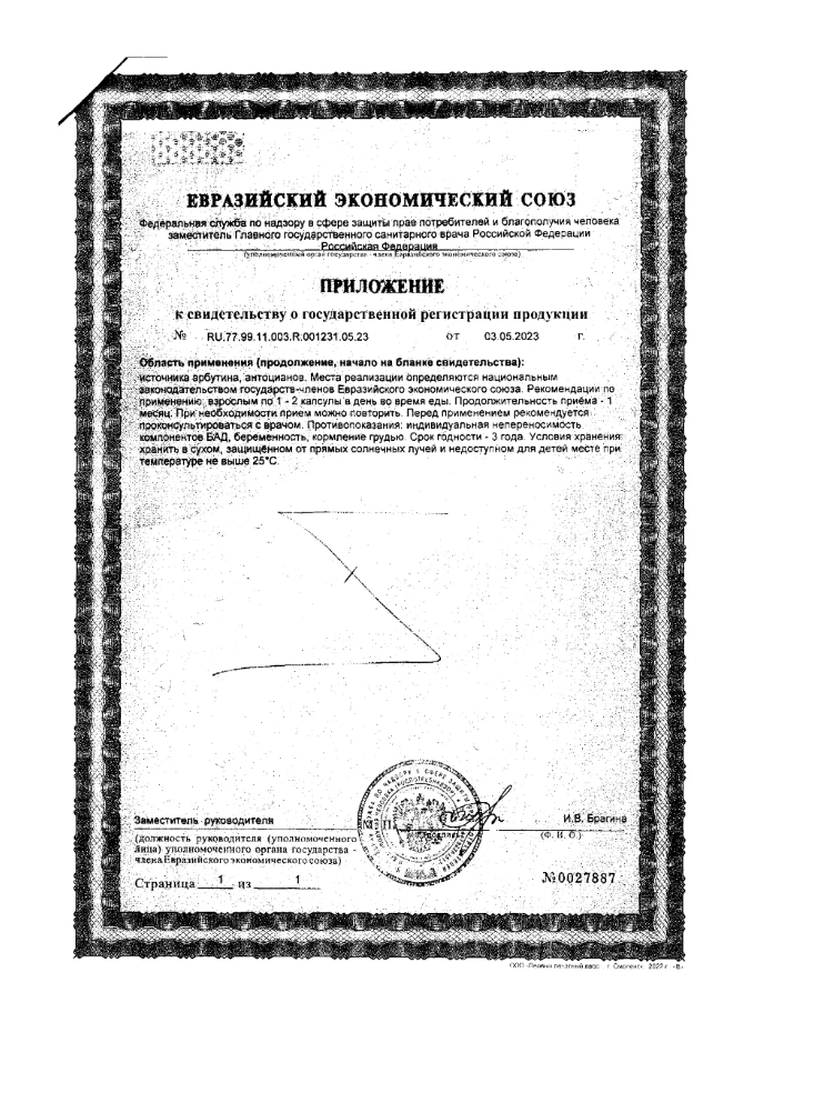 Витамины BioForte Уробиотик D-манноза - фото 9