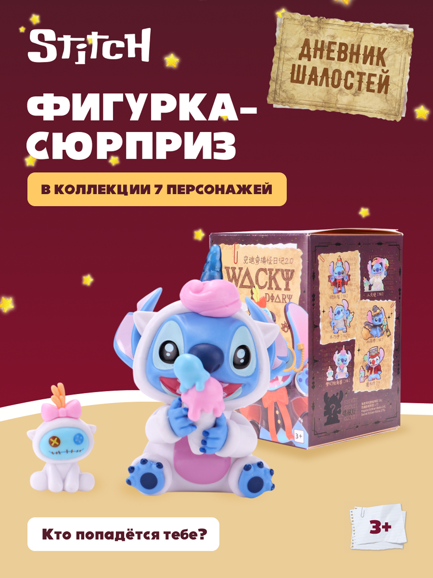 Фигурка Stitch Wacky Diary - фото 1