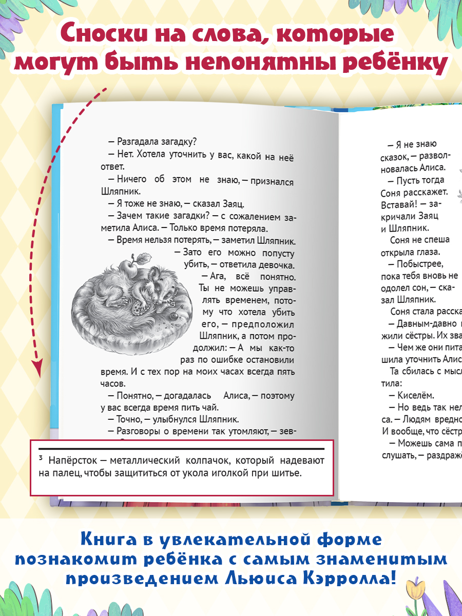Книга Проф-Пресс Алиса в Стране чудес. Льюис Кэрролл. Адаптация Э. Заболотной. А5 96 стр - фото 4