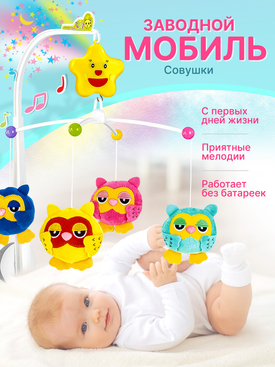 Мобиль Mioshi Совушки - фото 1