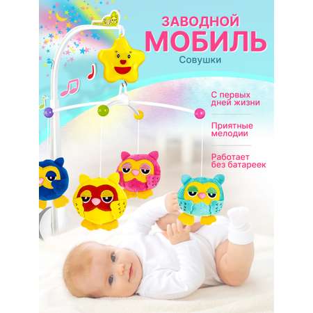 Мобиль Mioshi Совушки