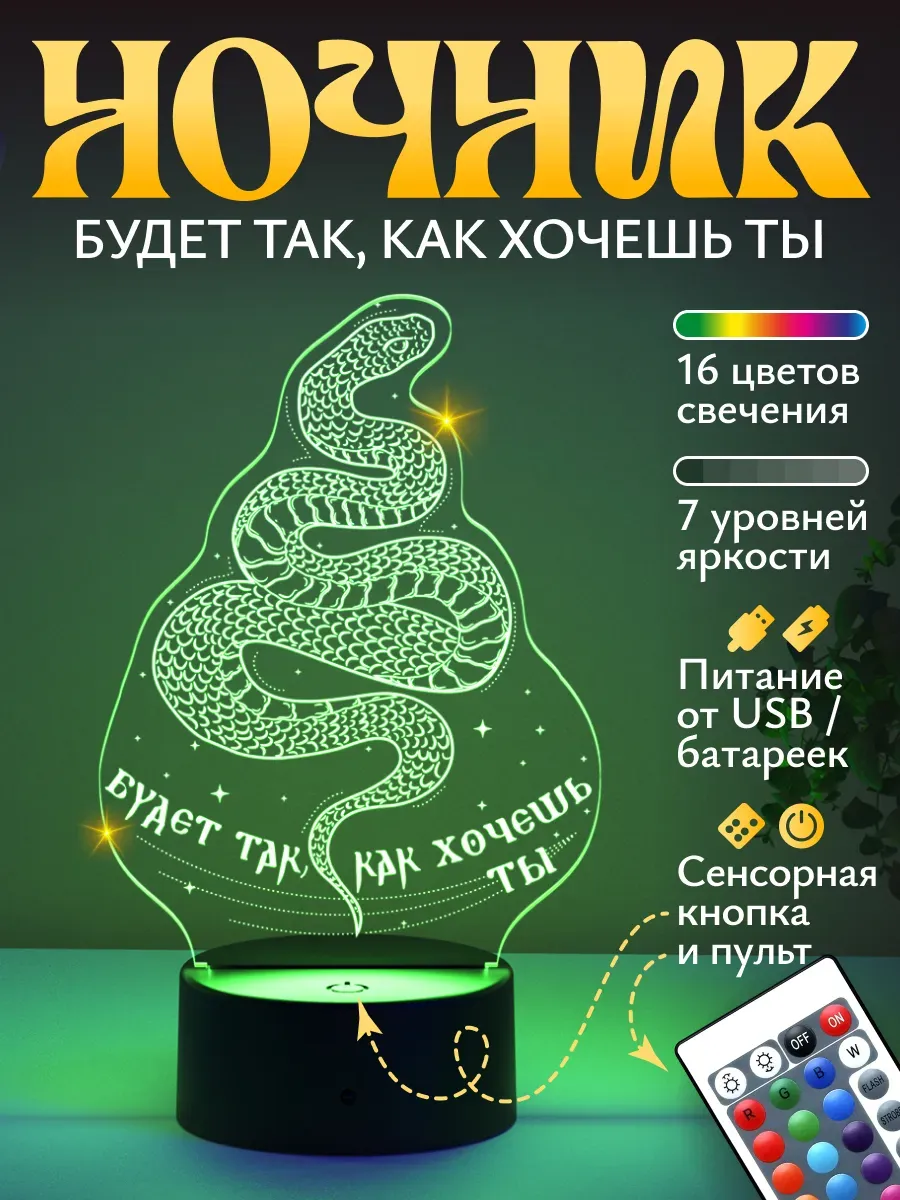Ночник Светофей Змея - фото 1