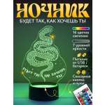 Ночник Светофей Змея
