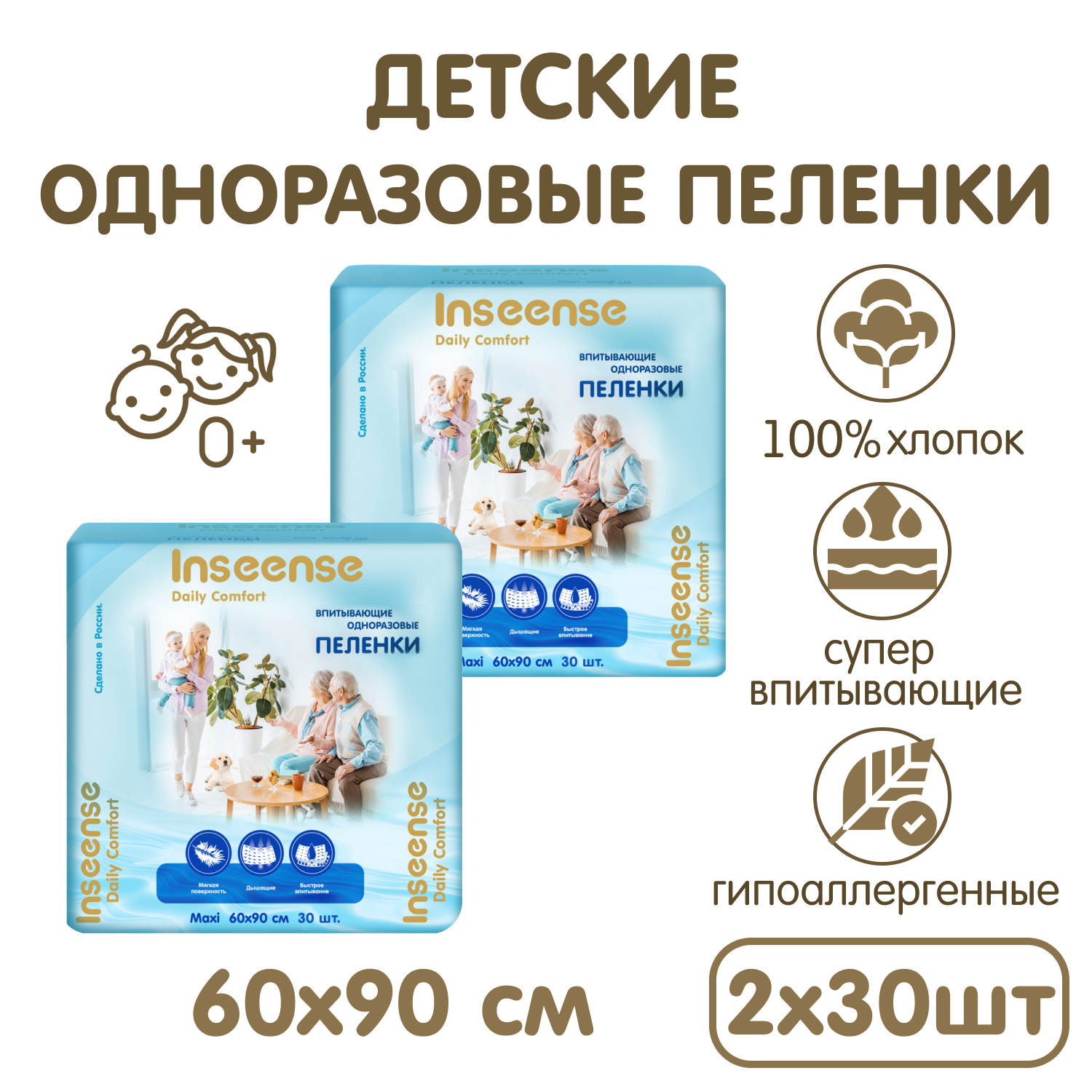 Пелёнки одноразовые INSEENSE 60х90 см 2 упак. 30 шт. - фото 6