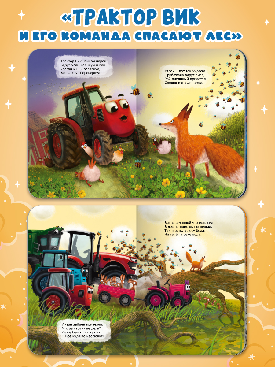 Книжки Проф-Пресс картонные 3 шт Трактор Вик в стихах 16х22 см - фото 4