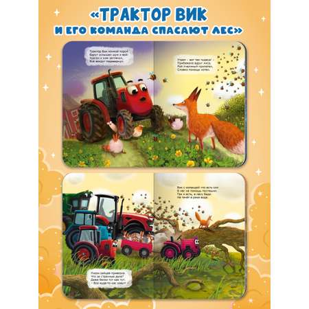 Книжки Проф-Пресс картонные 3 шт. Трактор Вик в стихах. 16х22 см.