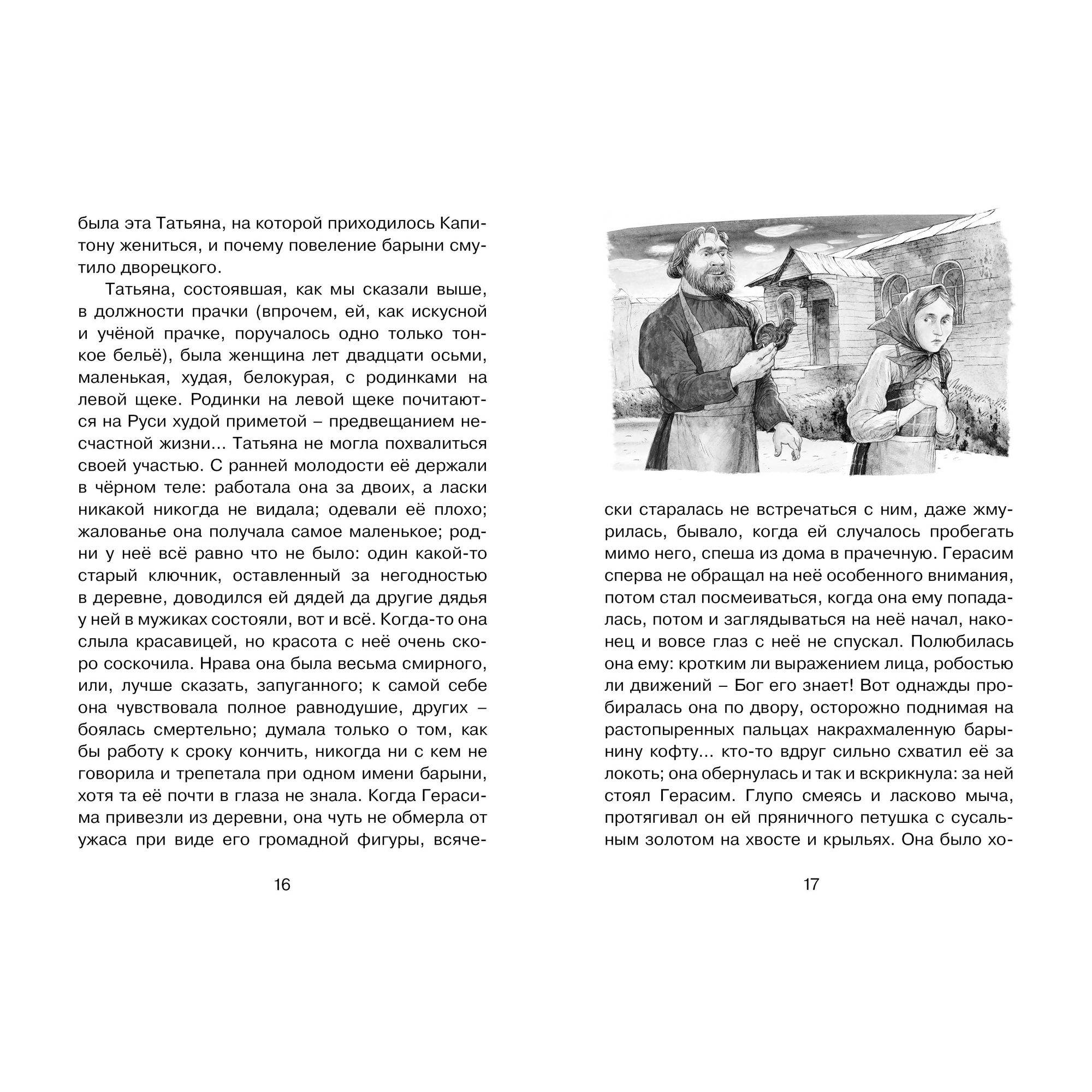 Книга МАХАОН Муму Тургенев И. - фото 4