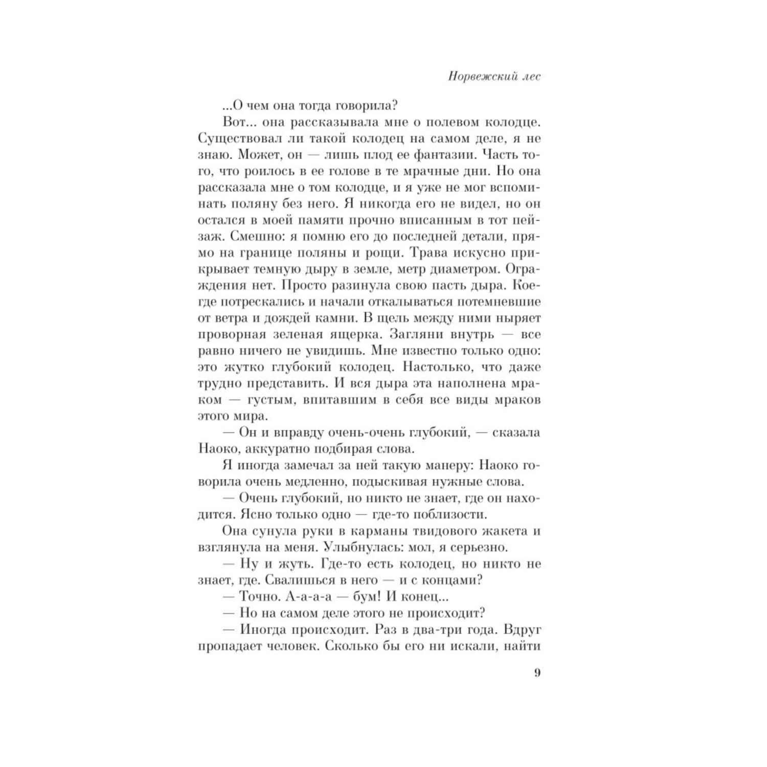 Книга Эксмо Норвежский лес - фото 6