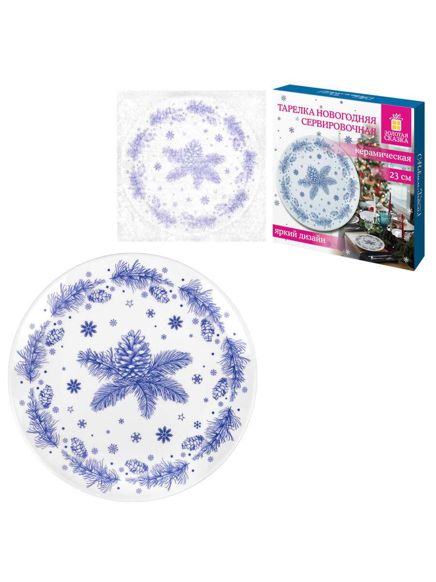 Тарелка новогодняя подарочная Золотая сказка керамическая плоская для сервировки стола Еловые ветки 24 см - фото 7