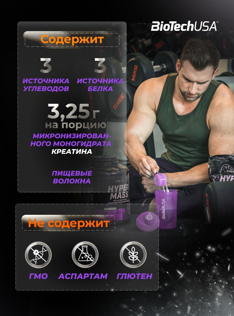 Гейнер BiotechUSA Hyper Mass 2270 г. Ваниль - фото 2
