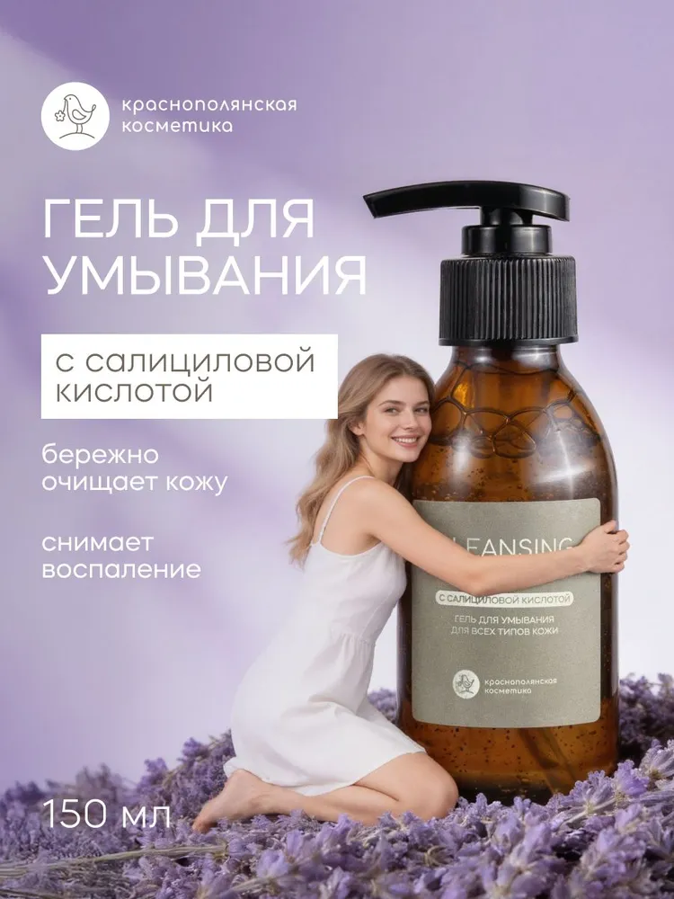 Гель Краснополянская косметика 150 мл - фото 1