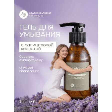 Гель Краснополянская косметика 150 мл