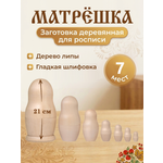 Набор для творчества Хохлома Оптом Заготовка Матрешка 7 в 1 роспись красками