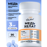 Биологически активная добавка VitaMeal Медь хелат бисглицинат для гемоглобина 90 таблеток