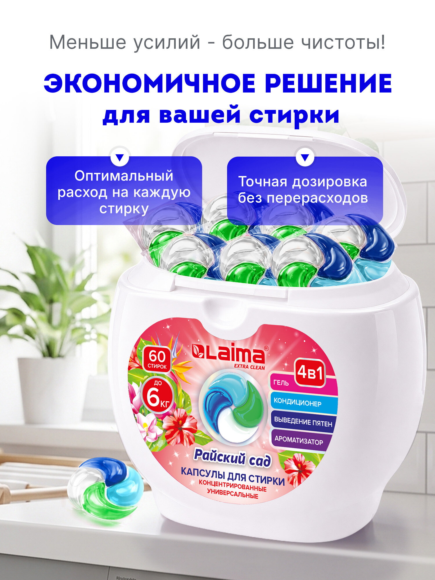 Капсулы для стирки Лайма 60 шт. - фото 4