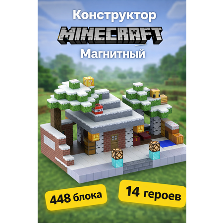 Конструктор BalaToys Майнкрафт магнитный 448 дет.