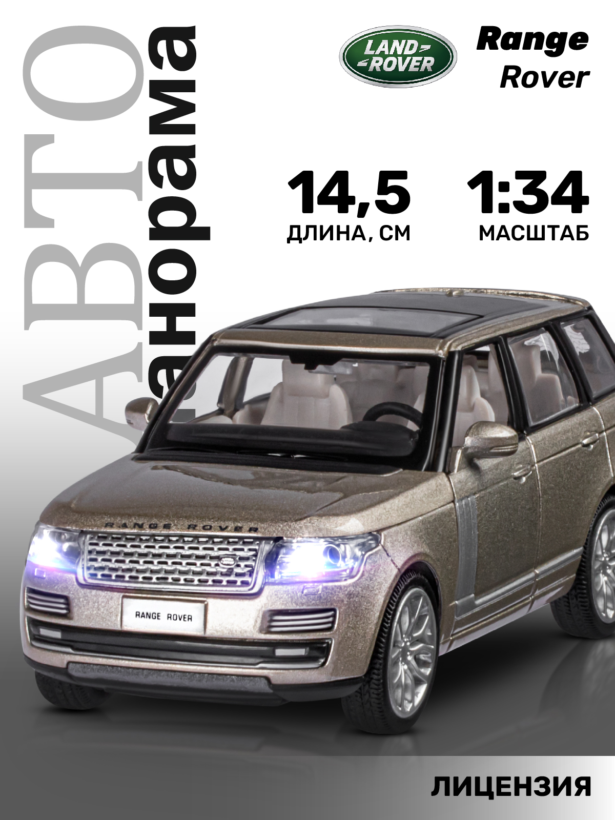 Внедорожник АВТОпанорама Land Rover Range Rover 1:34 JB1251158 - фото 1