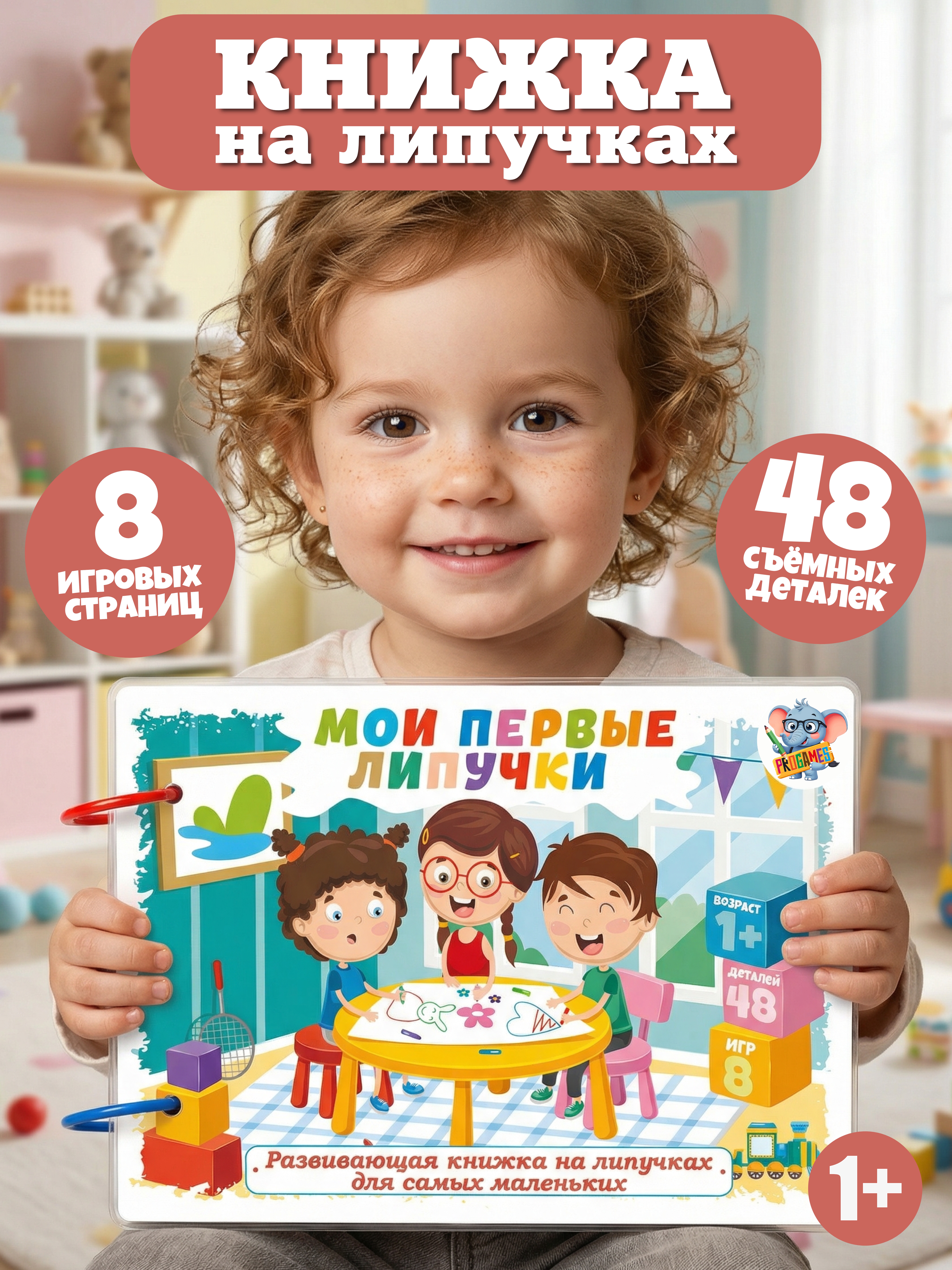 Игрушка ProGames книжка №1 Мои первые липучки - фото 1
