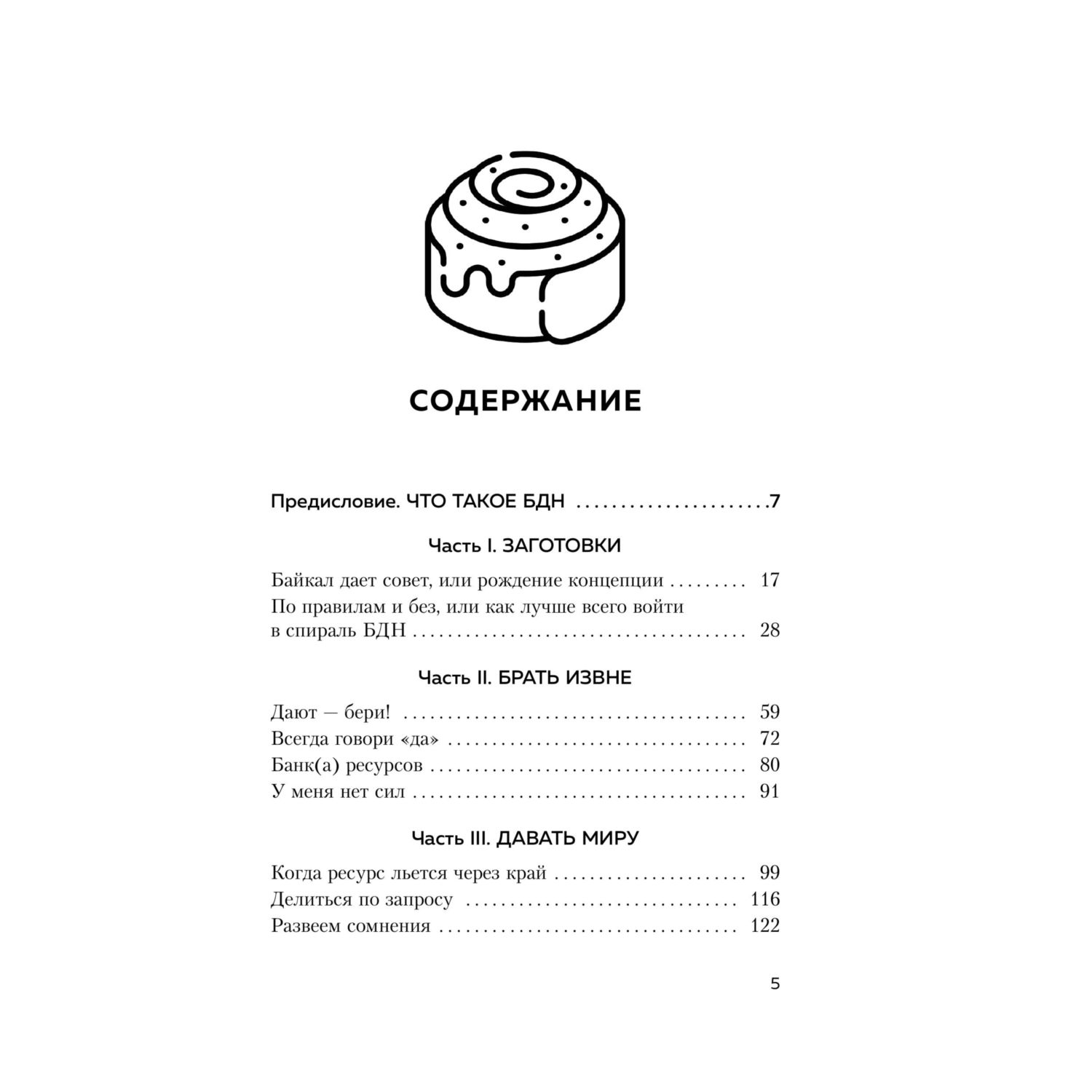 Книга БОМБОРА Брать, давать и наслаждаться - фото 2