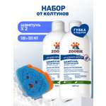 Шампунь ZOORIK для длинной шерсти увлажняющий с губкой 500 мл - 2 шт