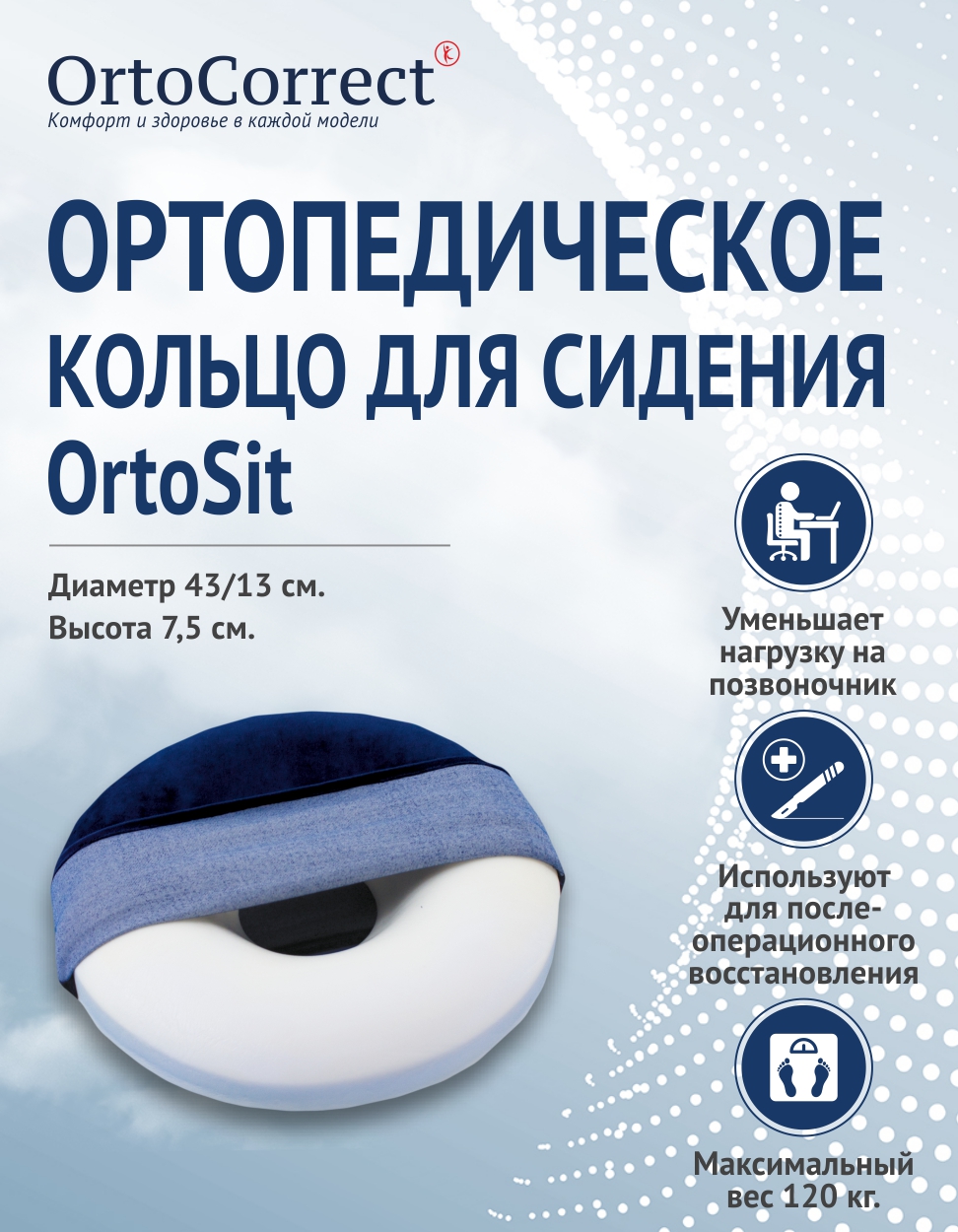 Подушка на стул OrtoCorrect "Кольцо для сидения OrtoSit" 43 x 43 см - фото 1