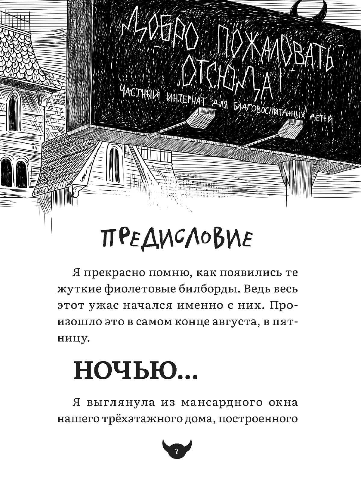 Книга Проф-Пресс детский детектив-ужастик Добро пожаловать отсюда! - фото 6