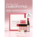 Сыворотка АКАВИЯ Для увеличения объема губ