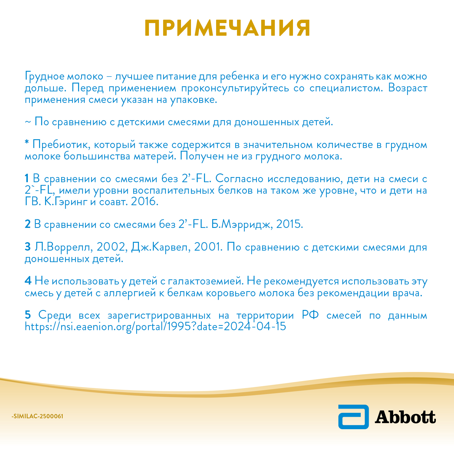 Смесь Similac НеоШур с 0 месяцев - фото 17