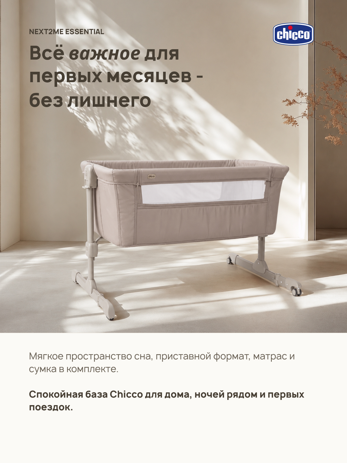 Детская кроватка Chicco Next2Me Essential Dune Re_Lux, без маятника (ясень) - фото 2