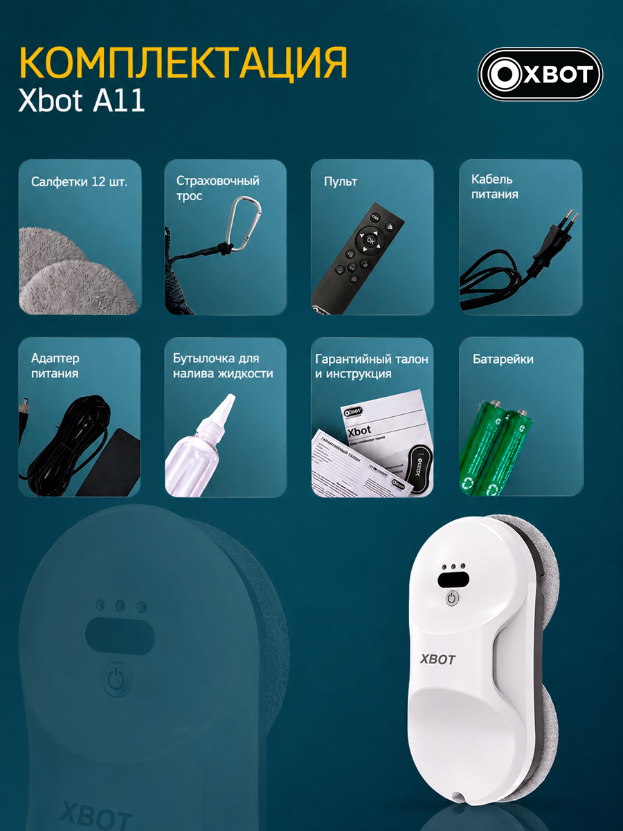 Робот мойщик окон Xbot B21 XBOT Xbot A11 - фото 6