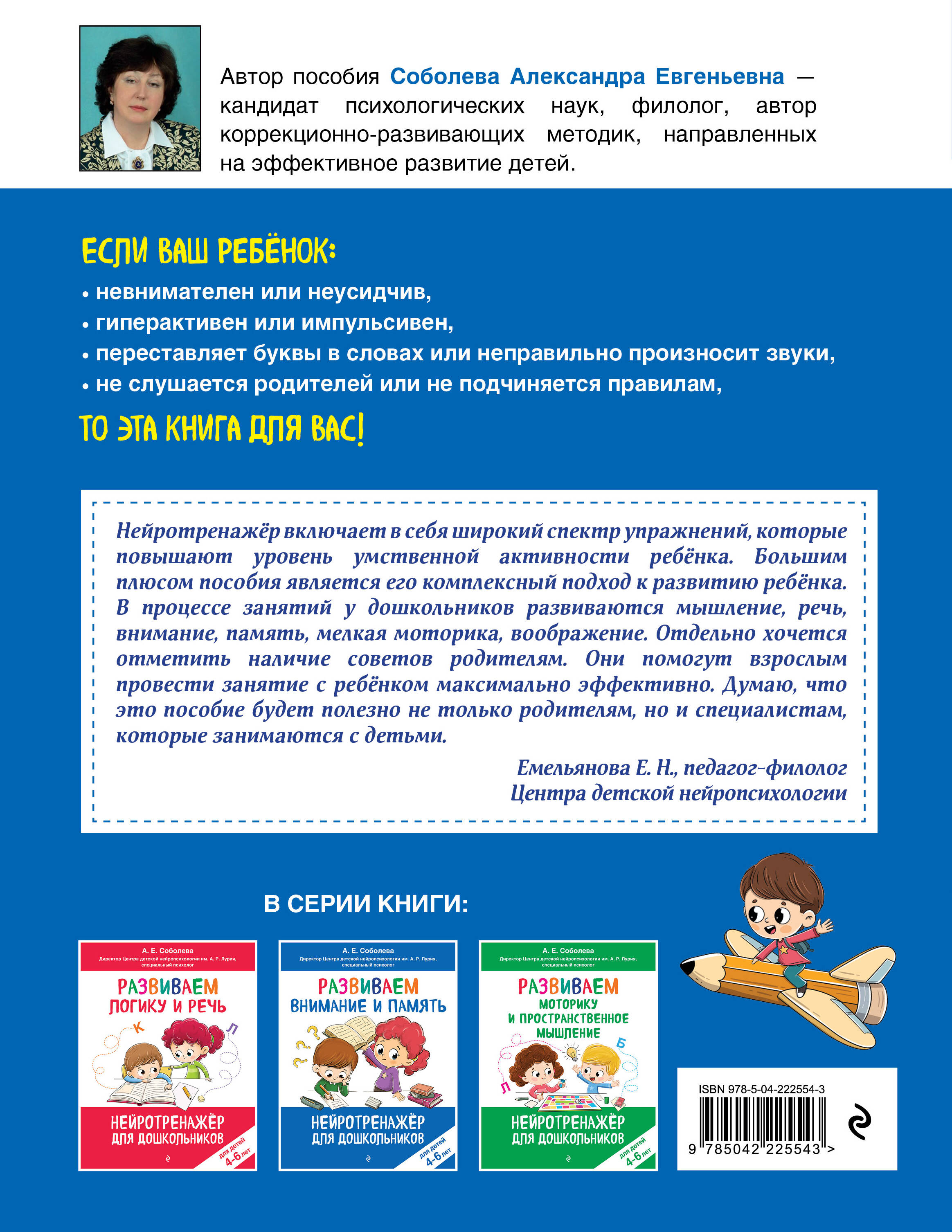 Книга Эксмо Развиваем внимание и память: для детей 4-6 лет - фото 5