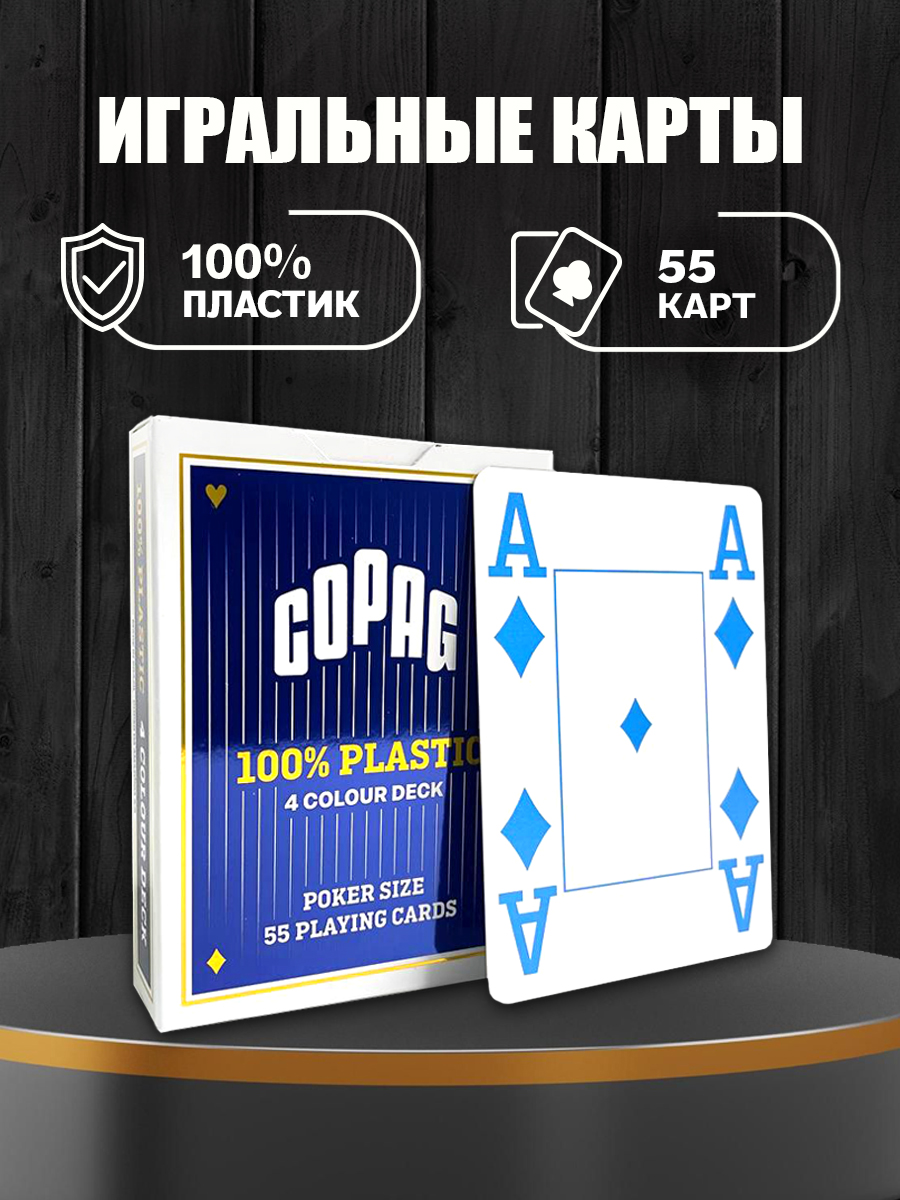 Настольная игра Copag - фото 1