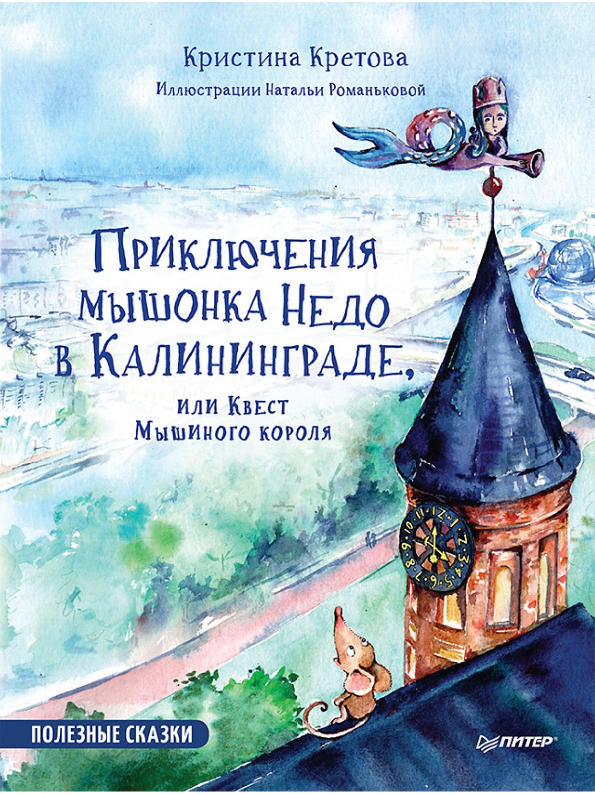 Книга детская ПИТЕР сказки - фото 1
