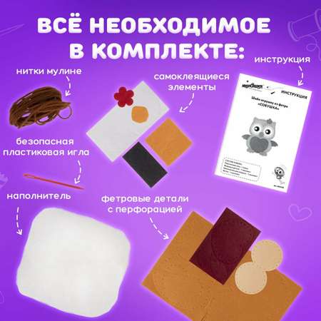 Набор для творчества Юнландия шитье Совушка