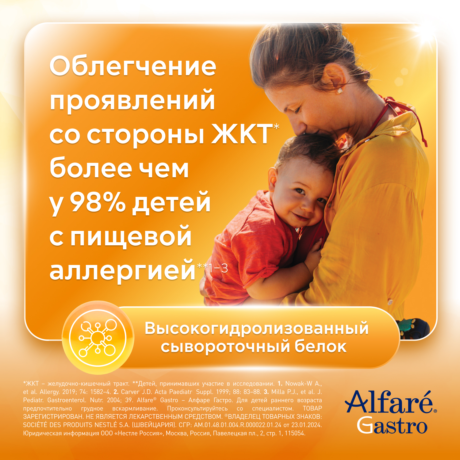 Cмесь Nestle Alfare Gastro 400г c 0месяцев - фото 4