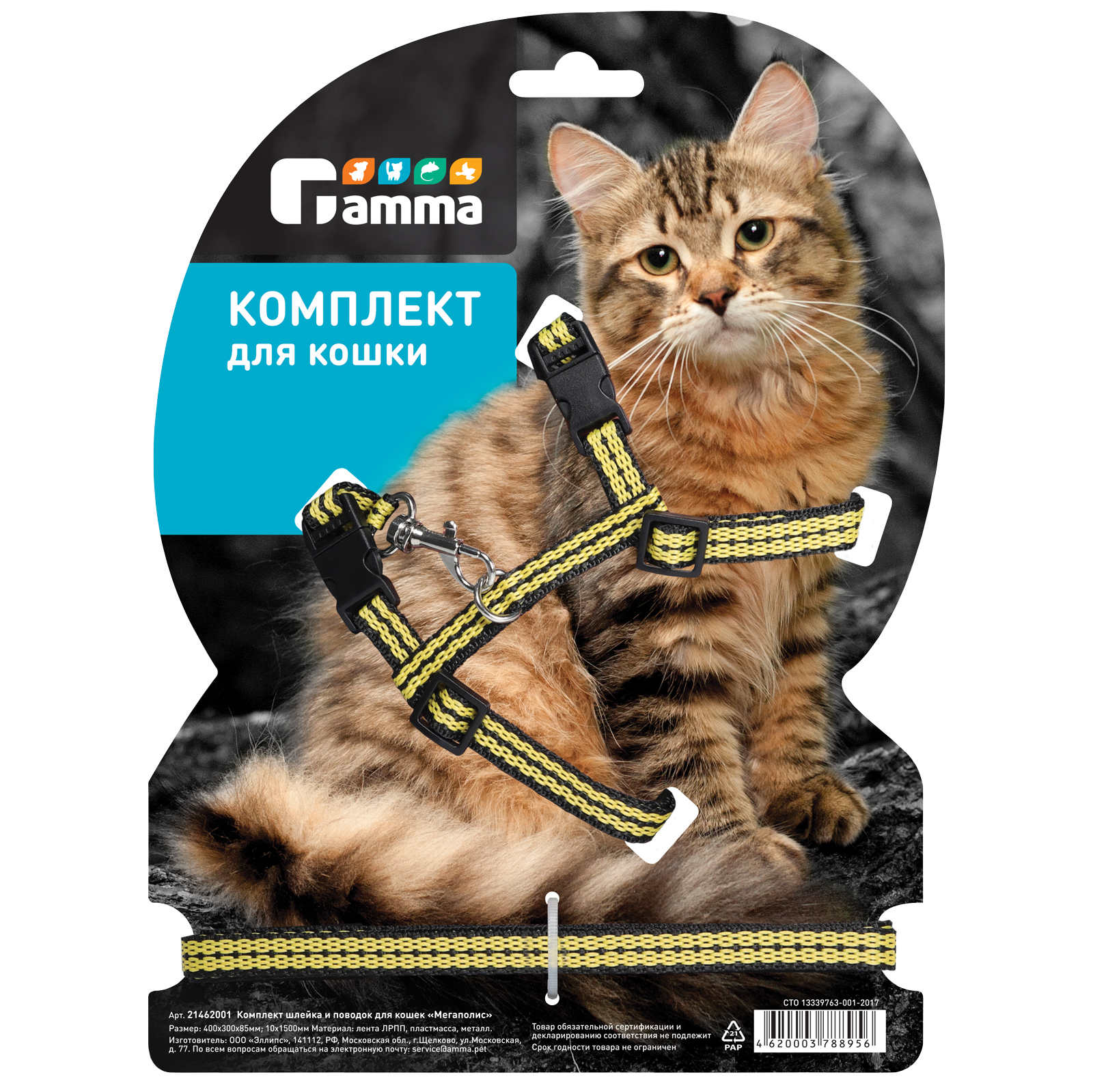 Комплект для кошек Gamma Шлейка+поводок Мегаполис 30-40*0.85см - фото 6