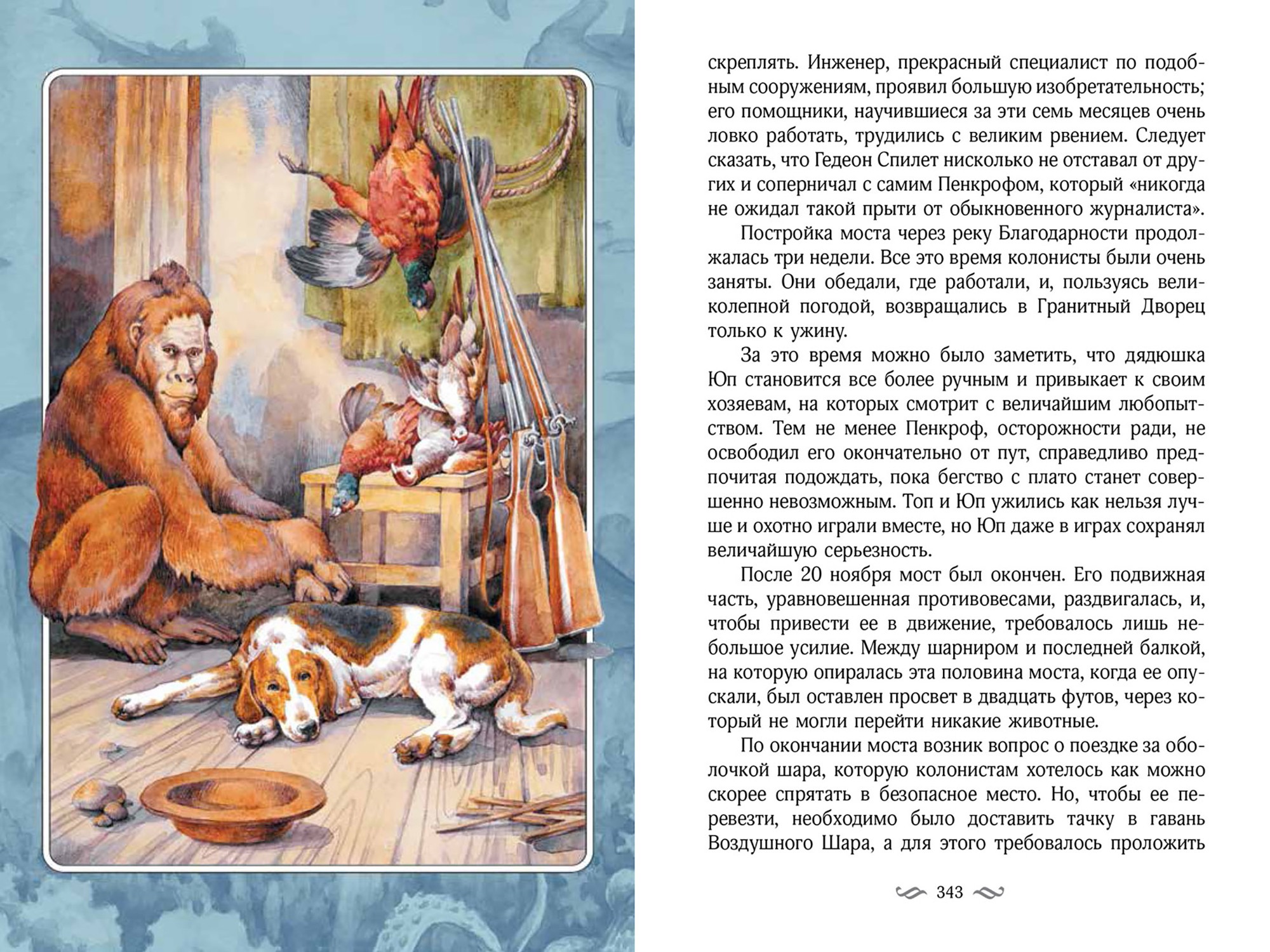 Книга Качели Таинственный остров - фото 3