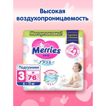 Подгузники Merries M (6-11 кг) 76 шт.