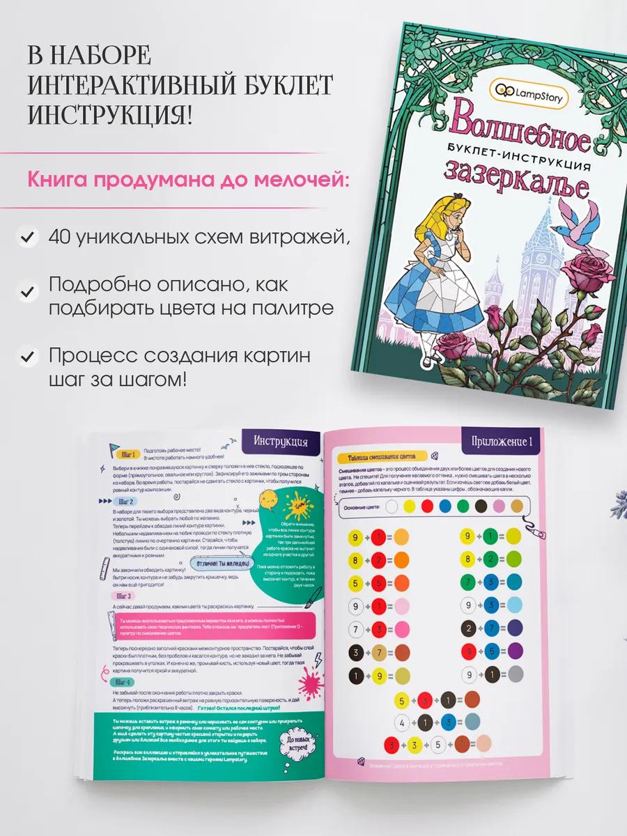 Набор для творчества LampStory аппликация Витражи с красками и книгой - фото 3