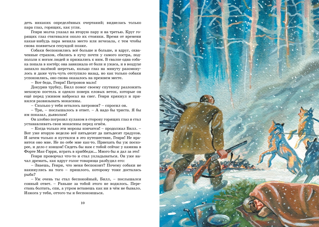 Книга Махаон Белый клык. Рассказы о животных. Комплект из 2-х книг. - фото 6