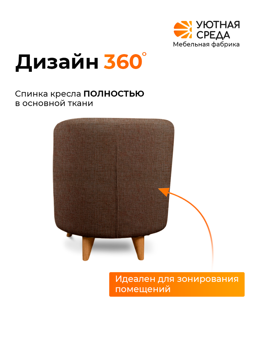 Кресло Уютная среда К300 коричневый - фото 6