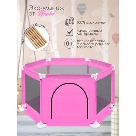 Детский игровой манеж Nuobi ЭКО розовый