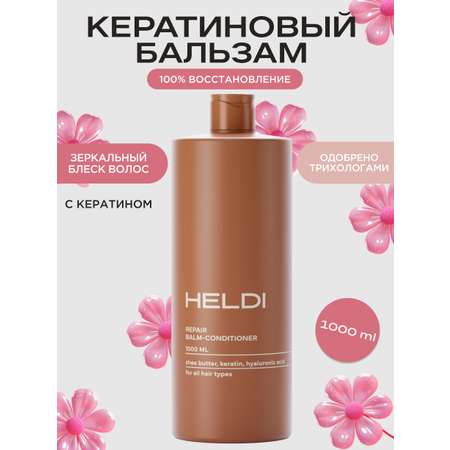 Бальзам HELDI 1000 мл