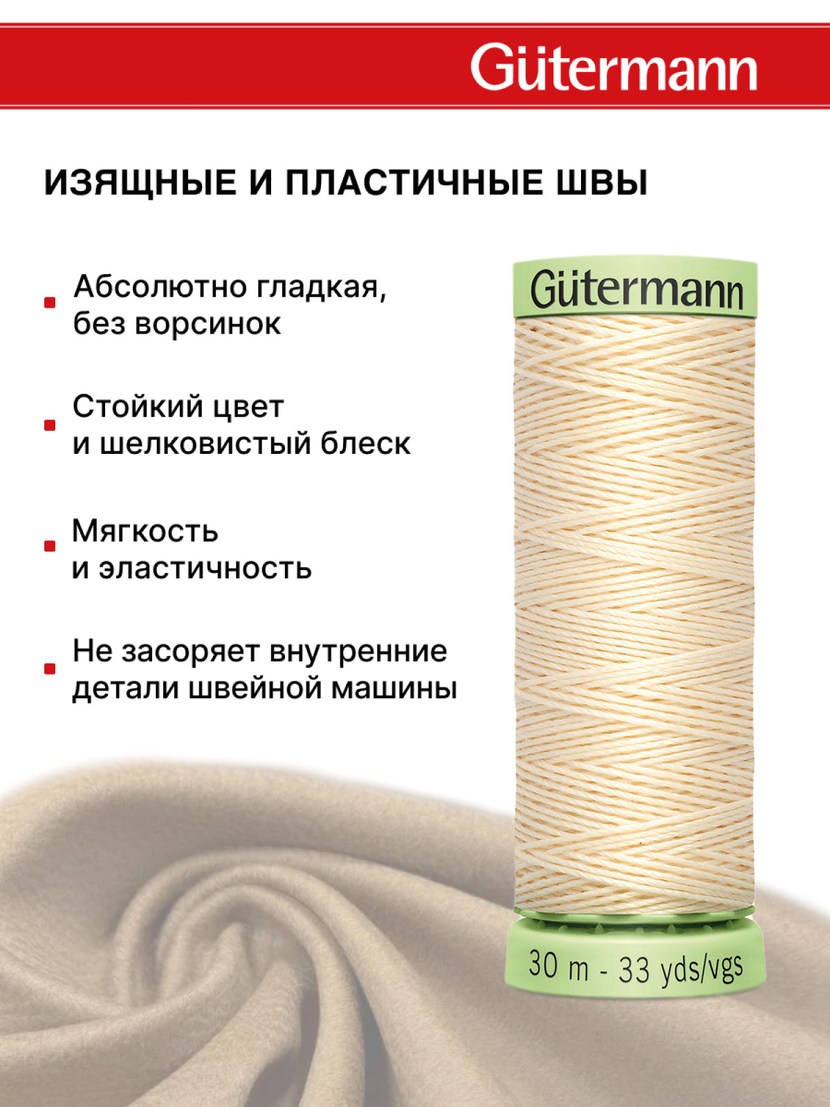 Нитки для шитья и отстрочки Top Stitch Guttermann 30/30м цвет 414 - фото 4