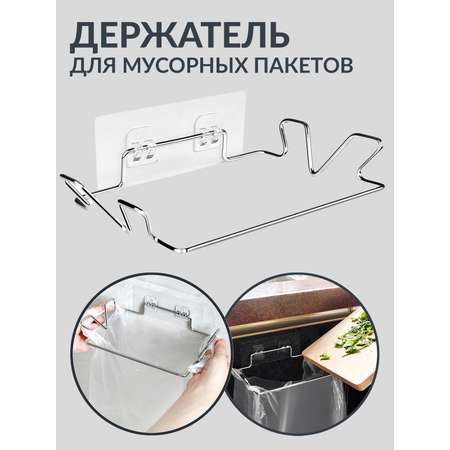 Держатель для мусорных пакетов Mellingward 1 шт